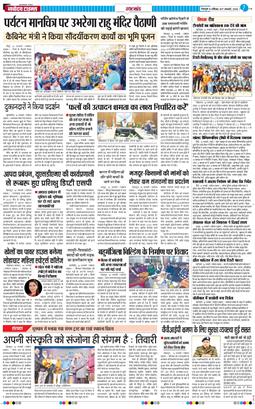 THE NAVODAYA TIMES MAIN UTTARAKHAND AND DEHRADUN 2026-01-17