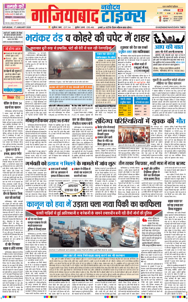 Noida 2026-01-17