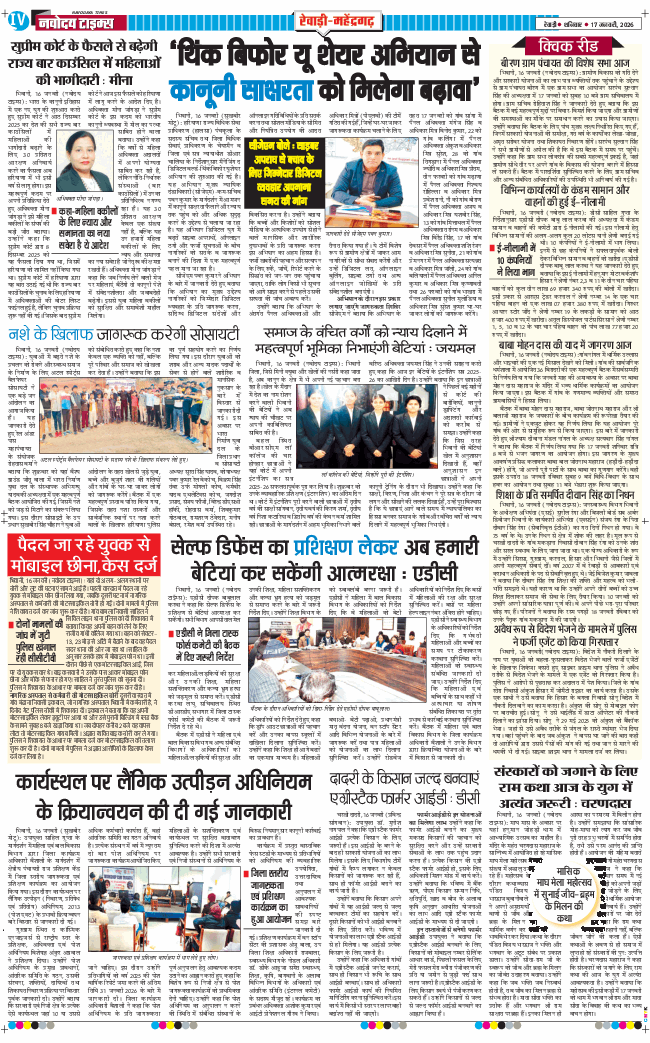 REWARI MAHENDERGARH TIMES 2026-01-17
