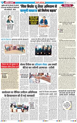 REWARI MAHENDERGARH TIMES 2026-01-17