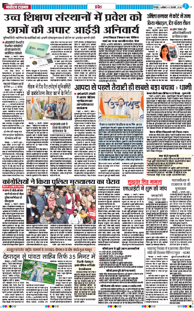 THE NAVODAYA TIMES MAIN UTTARAKHAND AND DEHRADUN 2026-01-17