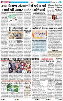 THE NAVODAYA TIMES MAIN UTTARAKHAND AND DEHRADUN 2026-01-17