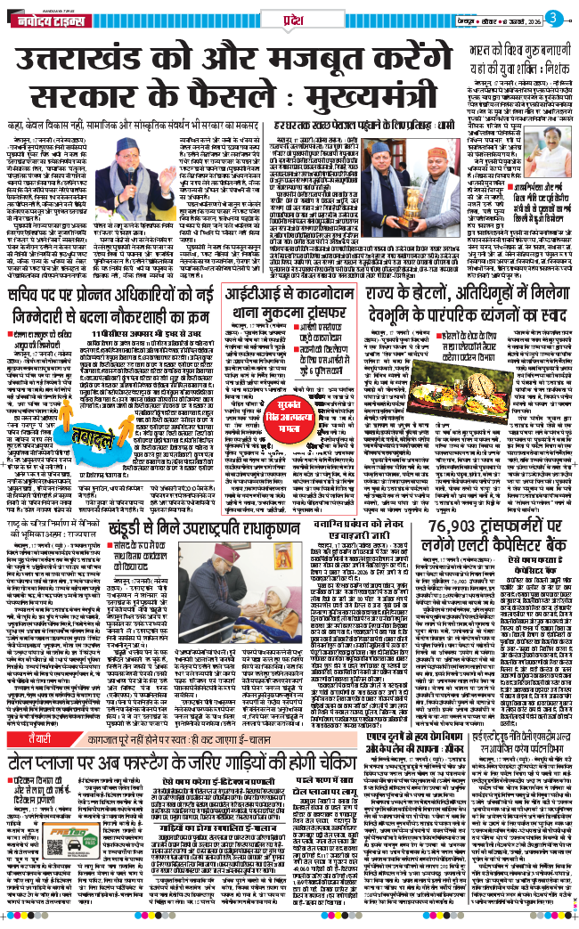 THE NAVODAYA TIMES MAIN UTTARAKHAND AND DEHRADUN 2026-01-18