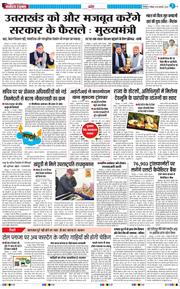 THE NAVODAYA TIMES MAIN UTTARAKHAND AND DEHRADUN 2026-01-18