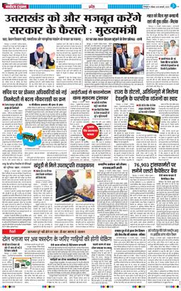 THE NAVODAYA TIMES MAIN UTTARAKHAND AND DEHRADUN 2026-01-18