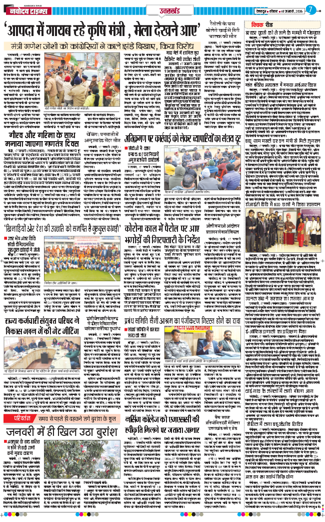 THE NAVODAYA TIMES MAIN UTTARAKHAND AND DEHRADUN 2026-01-18
