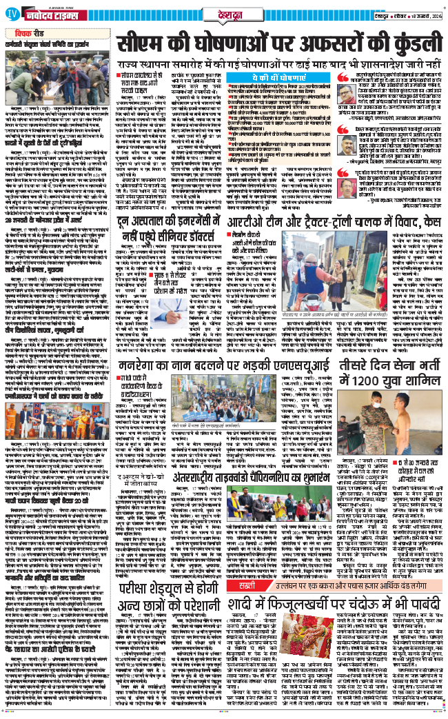 DEHRADUN TIMES 2026-01-18