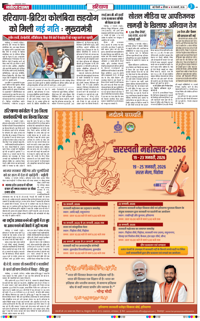 THE NAVODAYATIMES NCR MAIN 2026-01-18