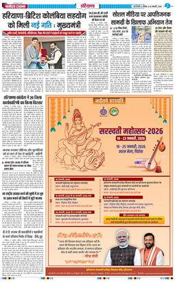 THE NAVODAYATIMES NCR MAIN 2026-01-18
