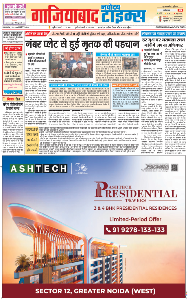 Noida 2026-01-18