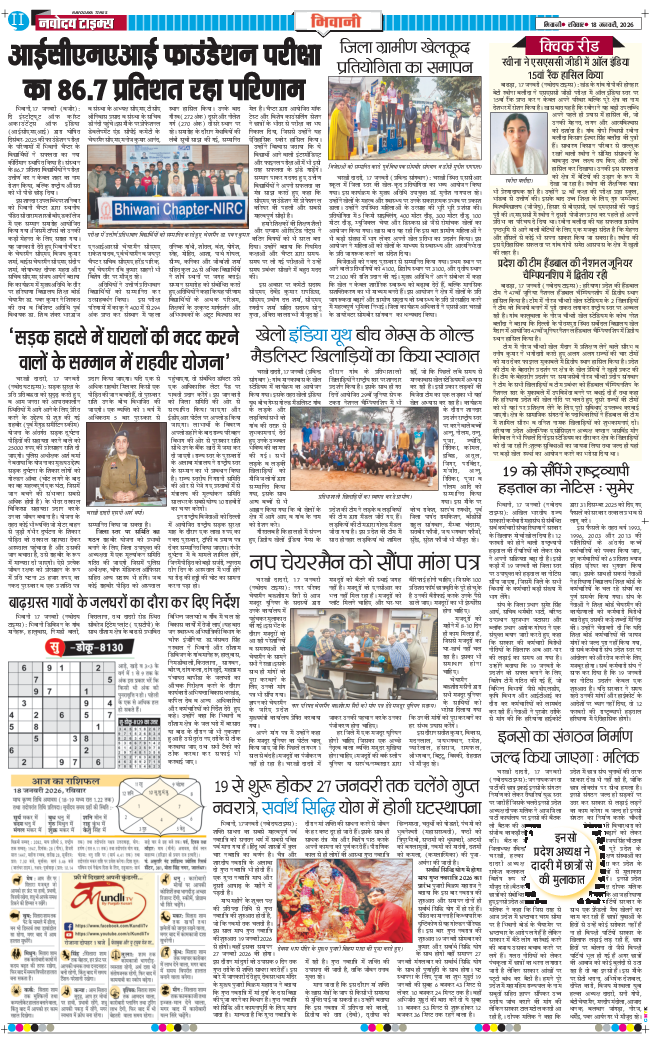 BHIWANI TIMES 2026-01-18
