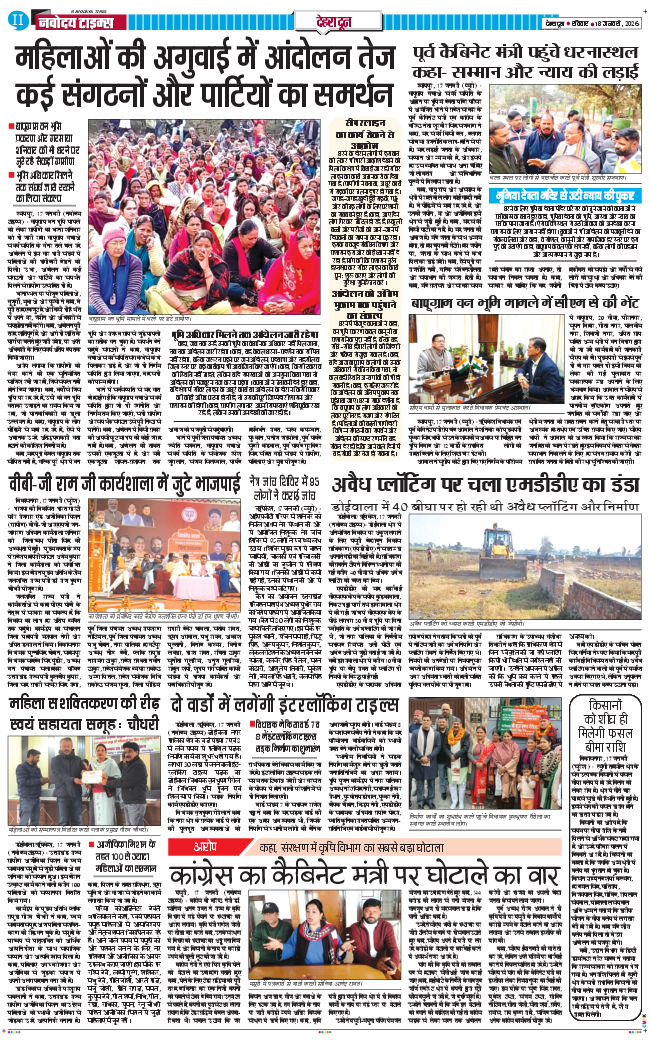 DEHRADUN TIMES 2026-01-18