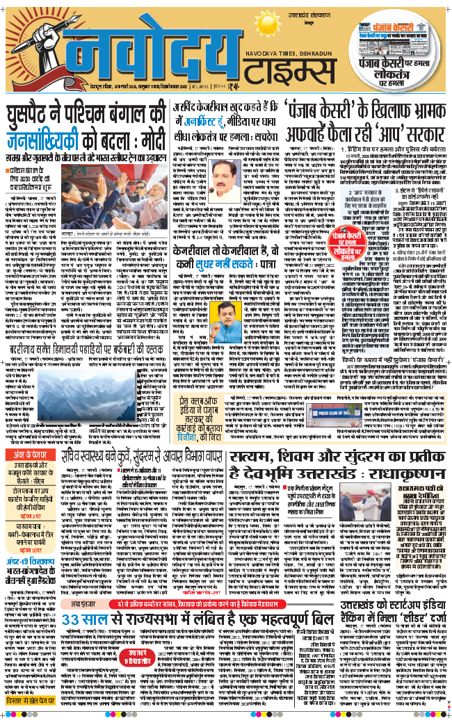 THE NAVODAYA TIMES MAIN UTTARAKHAND AND DEHRADUN 2026-01-18