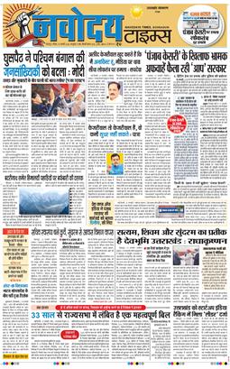 THE NAVODAYA TIMES MAIN UTTARAKHAND AND DEHRADUN 2026-01-18