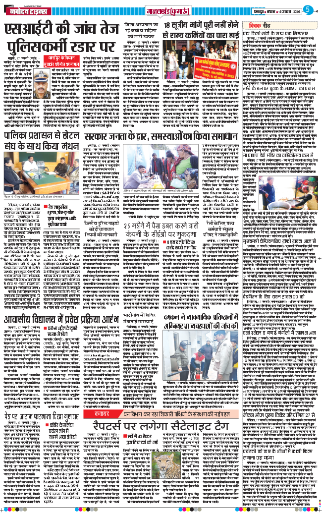 THE NAVODAYA TIMES MAIN UTTARAKHAND AND DEHRADUN 2026-01-18