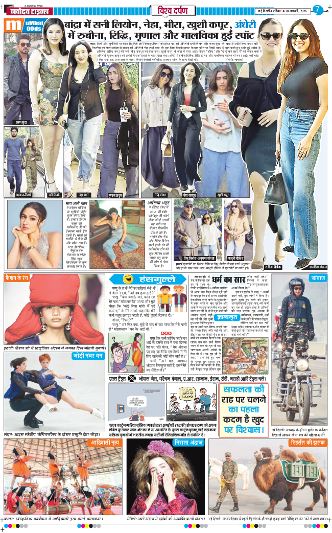 THE NAVODAYA TIMES MAIN UP 2026-01-18