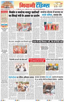 BHIWANI TIMES 2026-01-18