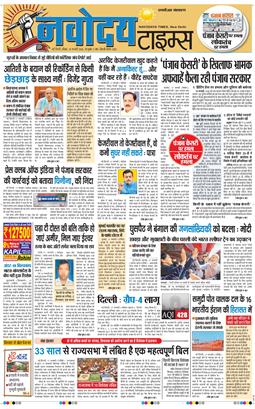 THE NAVODAYA TIMES MAIN UP 2026-01-18