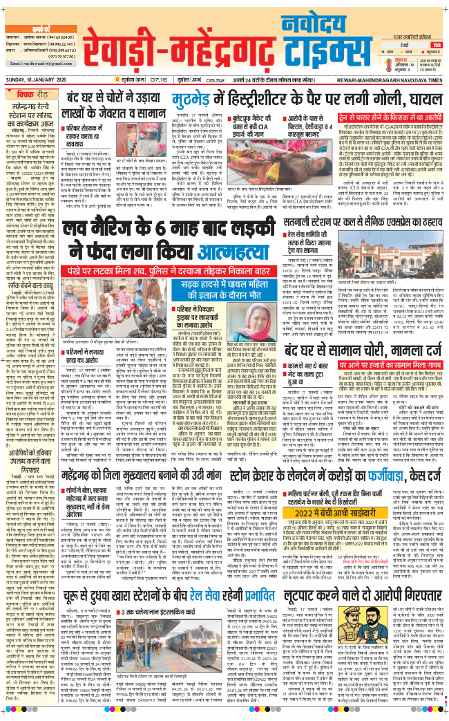 REWARI MAHENDERGARH TIMES 2026-01-18
