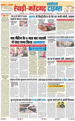 REWARI MAHENDERGARH TIMES 2026-01-18