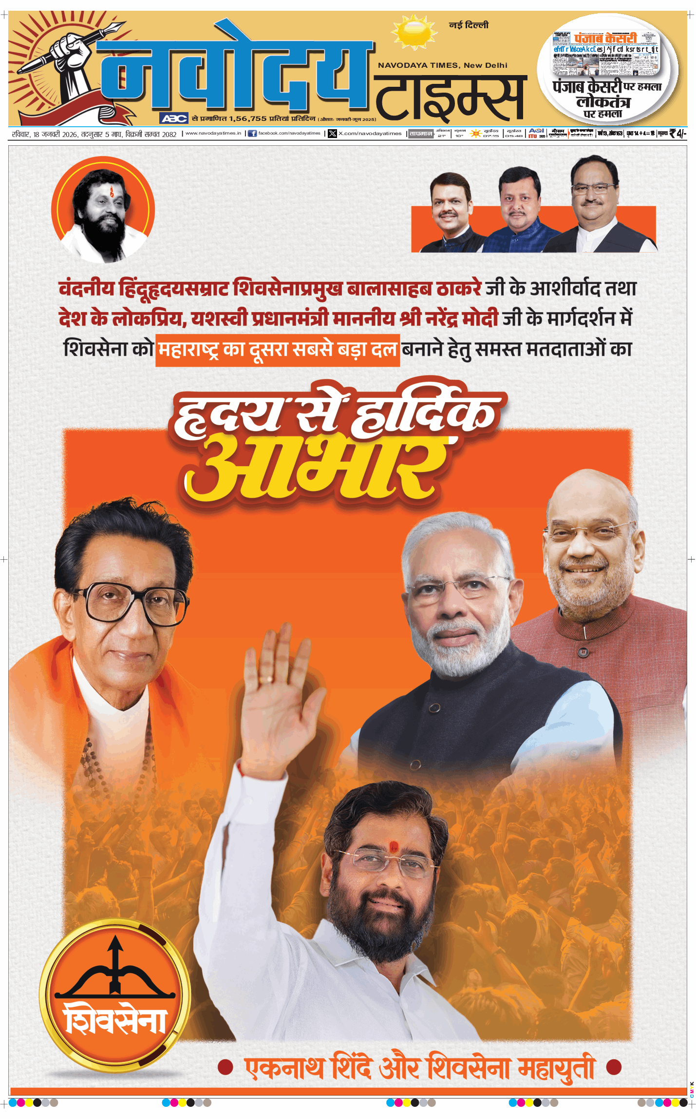 Main Edition 2026-01-18