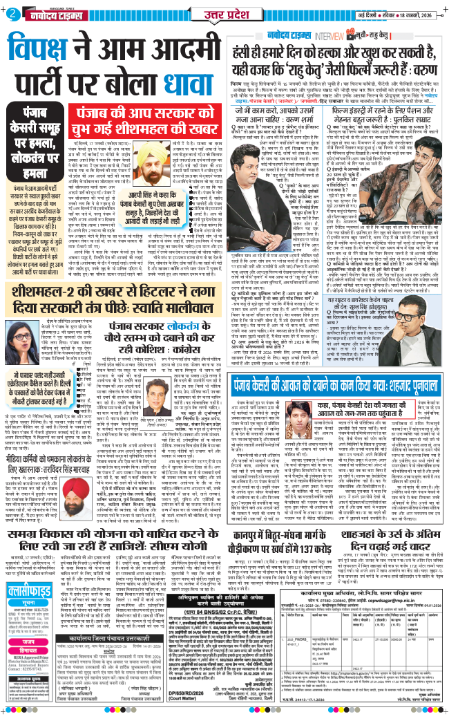 THE NAVODAYA TIMES MAIN UP 2026-01-18