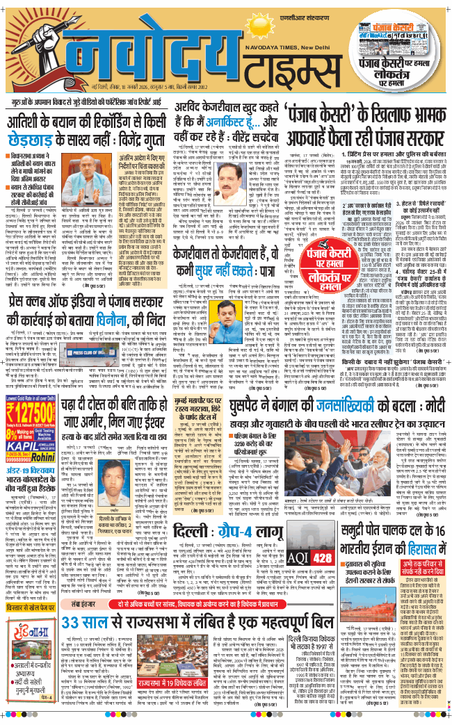 THE NAVODAYATIMES NCR MAIN 2026-01-18