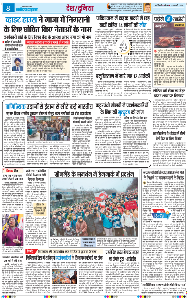 THE NAVODAYA TIMES MAIN UP 2026-01-18