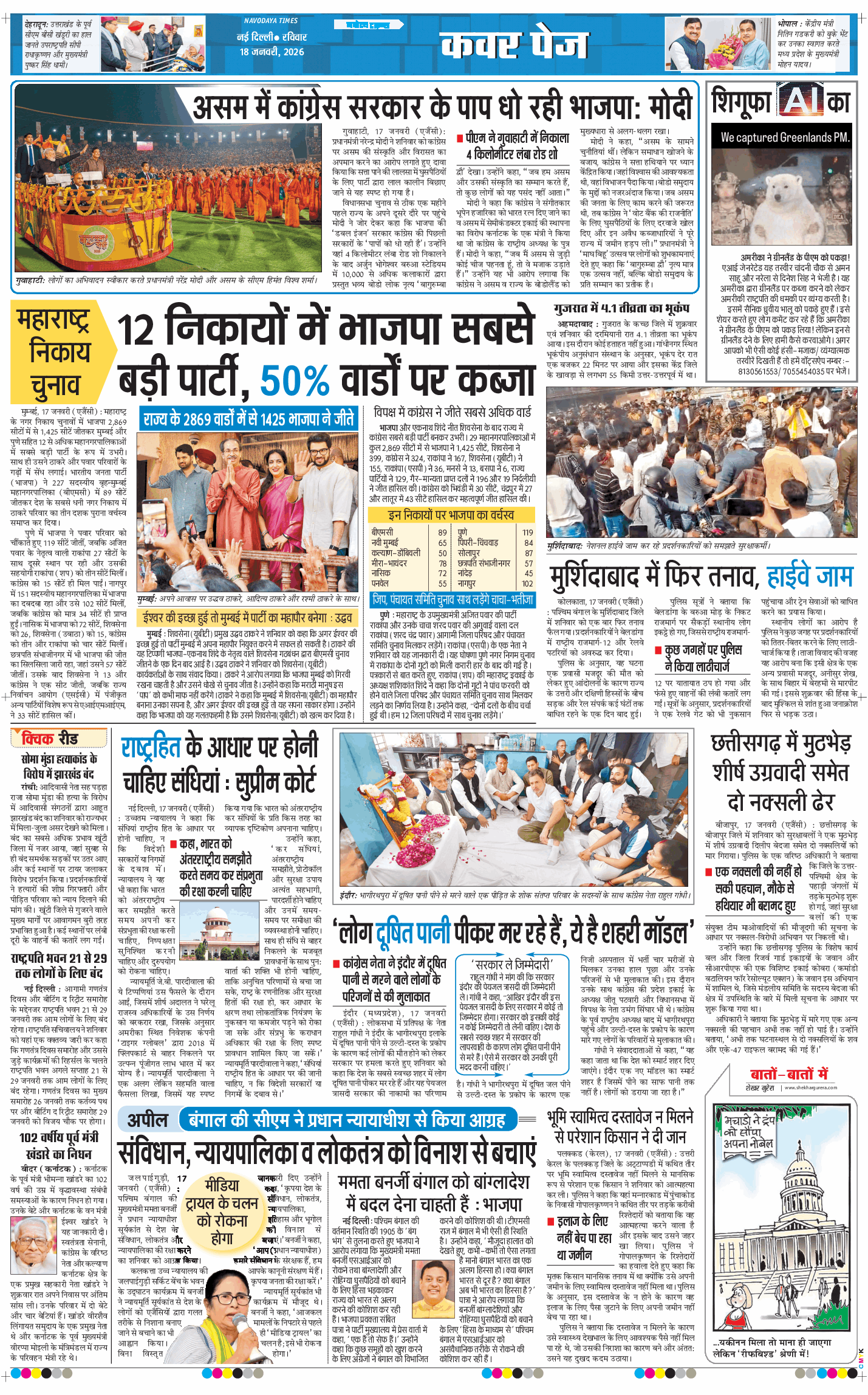 Main Edition 2026-01-18