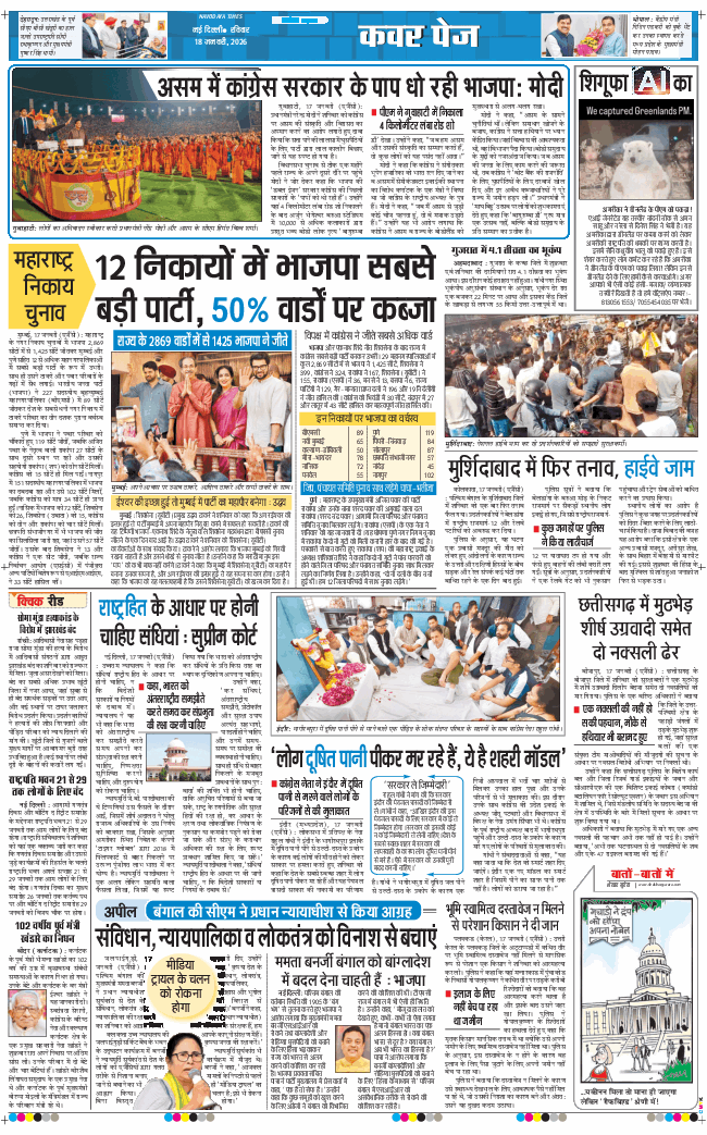 Main Edition 2026-01-18