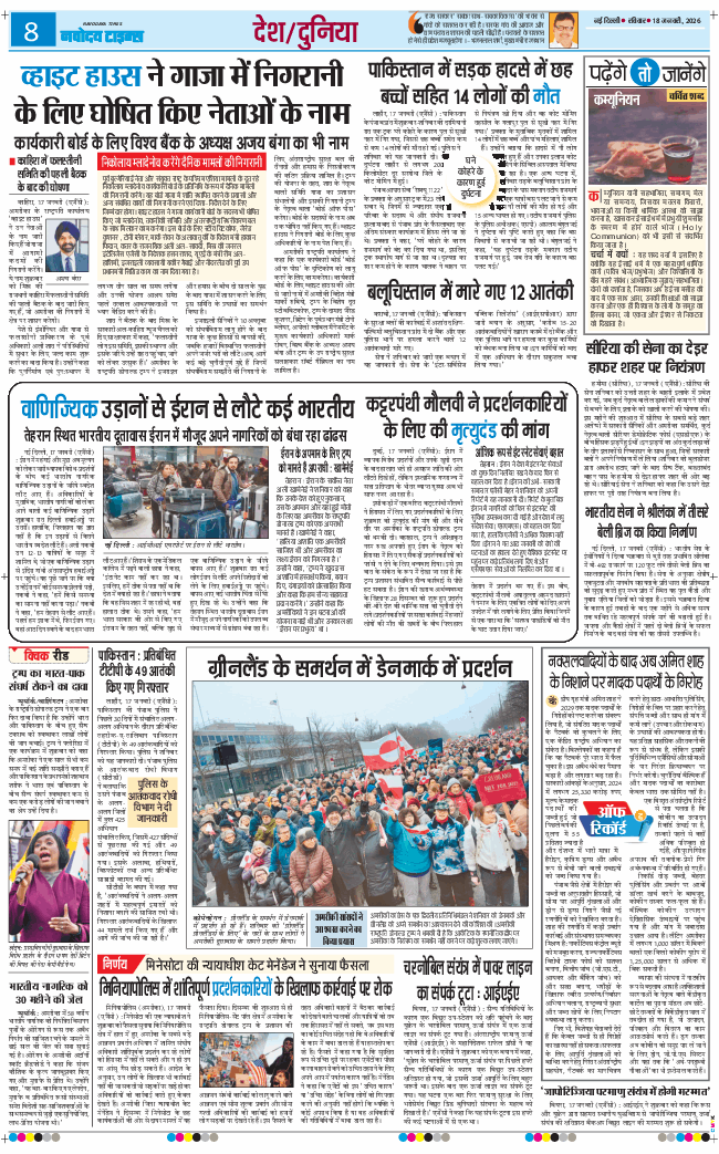 THE NAVODAYATIMES NCR MAIN 2026-01-18
