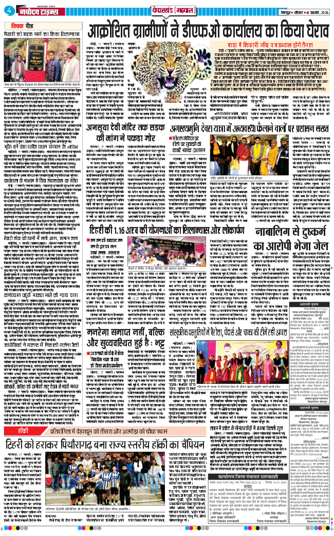 THE NAVODAYA TIMES MAIN UTTARAKHAND AND DEHRADUN 2026-01-18