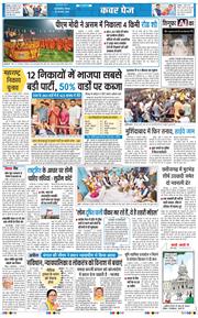 THE NAVODAYA TIMES MAIN UP 2026-01-18