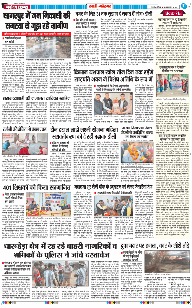 REWARI MAHENDERGARH TIMES 2026-01-18