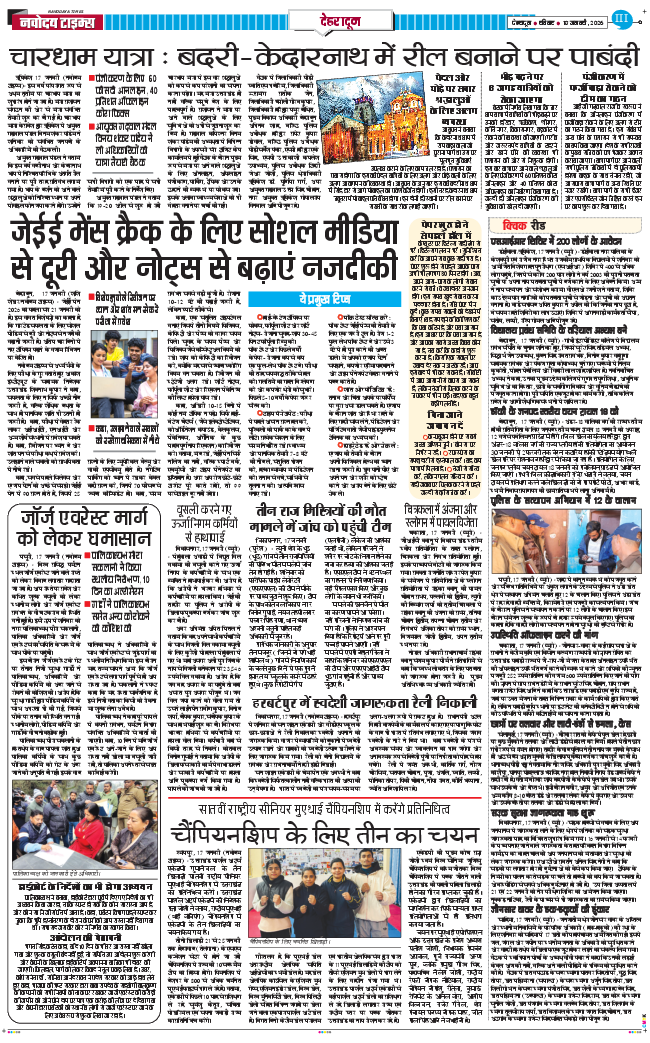 DEHRADUN TIMES 2026-01-18