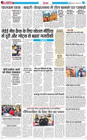 DEHRADUN TIMES 2026-01-18