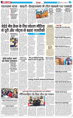 DEHRADUN TIMES 2026-01-18