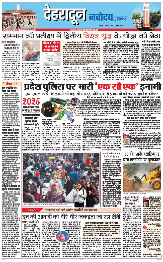 DEHRADUN TIMES 2026-01-18