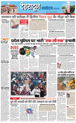 DEHRADUN TIMES 2026-01-18