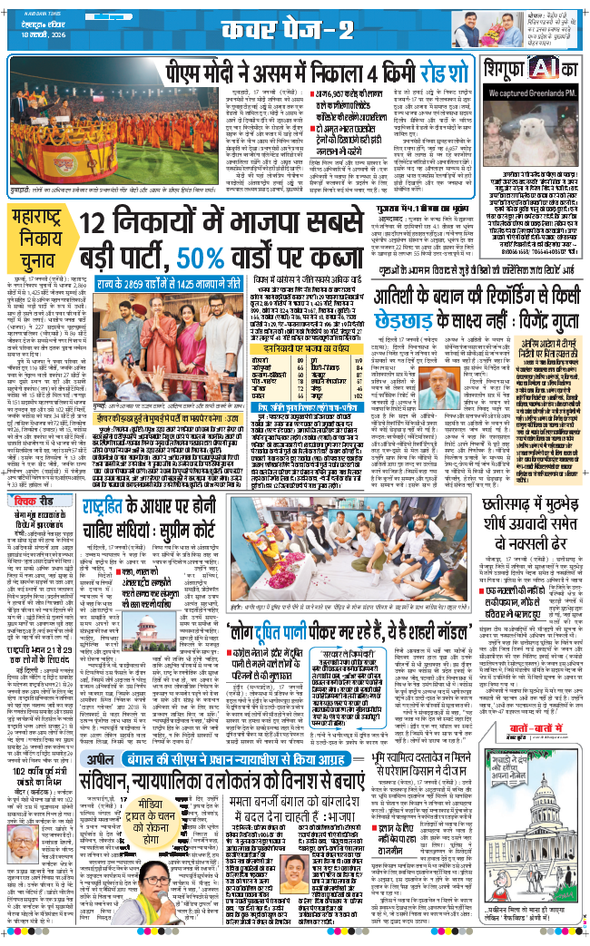 THE NAVODAYA TIMES MAIN UTTARAKHAND AND DEHRADUN 2026-01-18