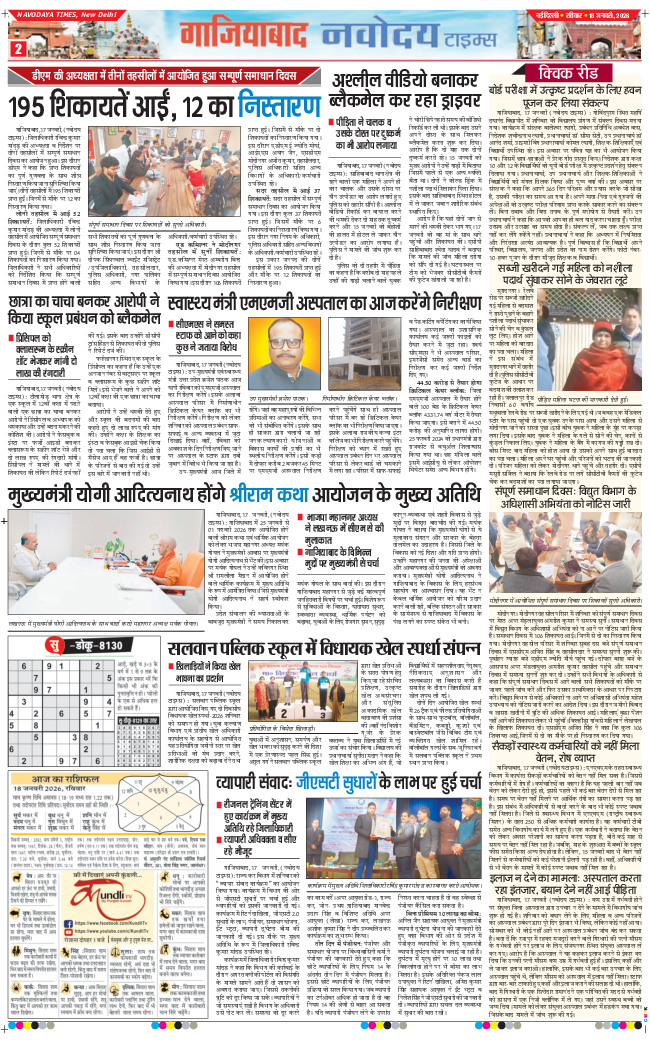 Ghaziabad 2026-01-18