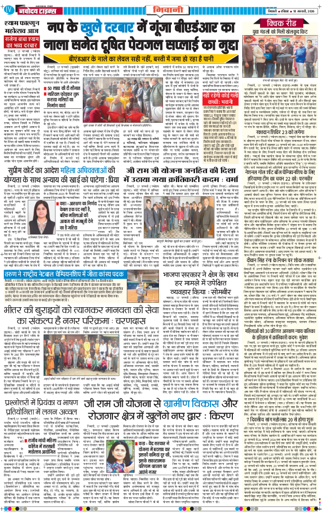 BHIWANI TIMES 2026-01-18