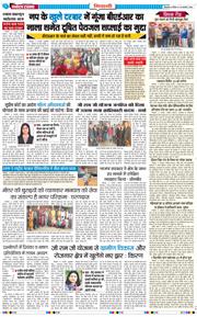 BHIWANI TIMES 2026-01-18