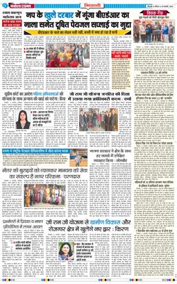 BHIWANI TIMES 2026-01-18