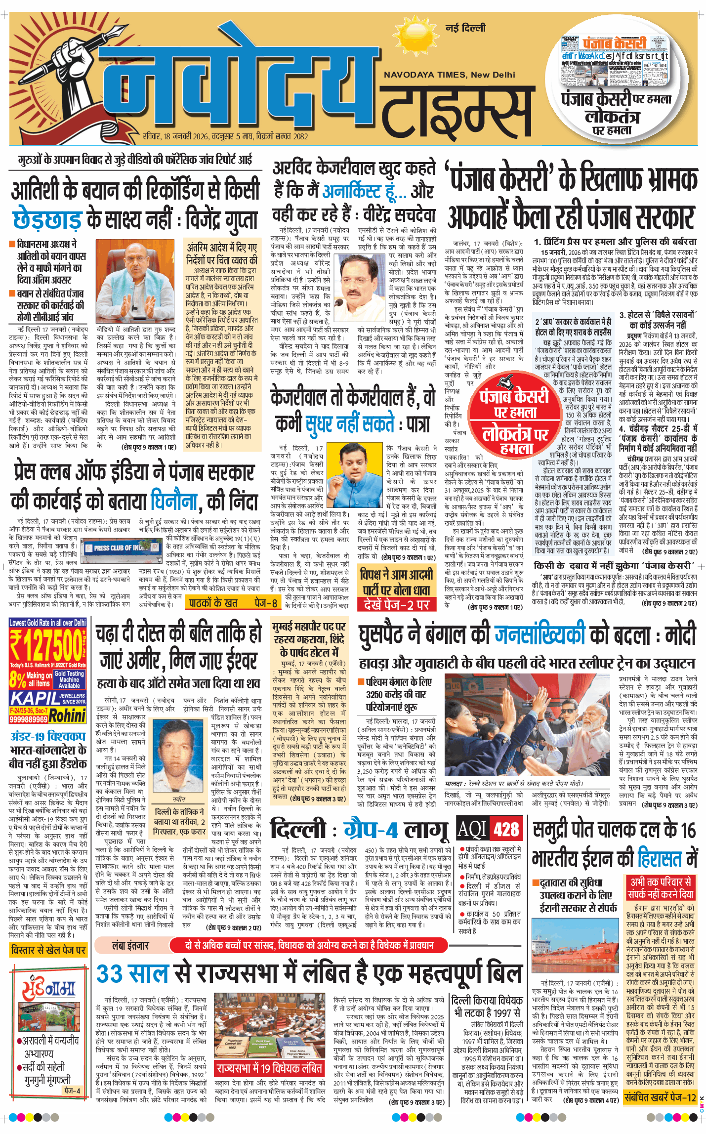 Main Edition 2026-01-18