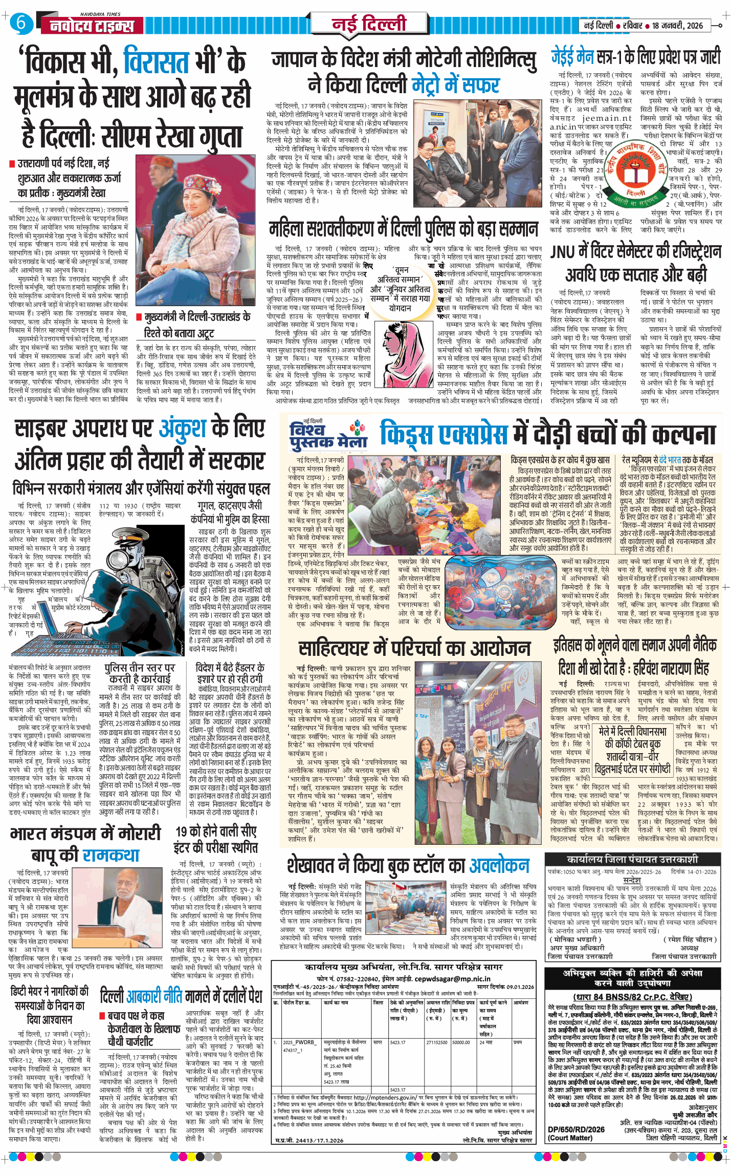 Main Edition 2026-01-18