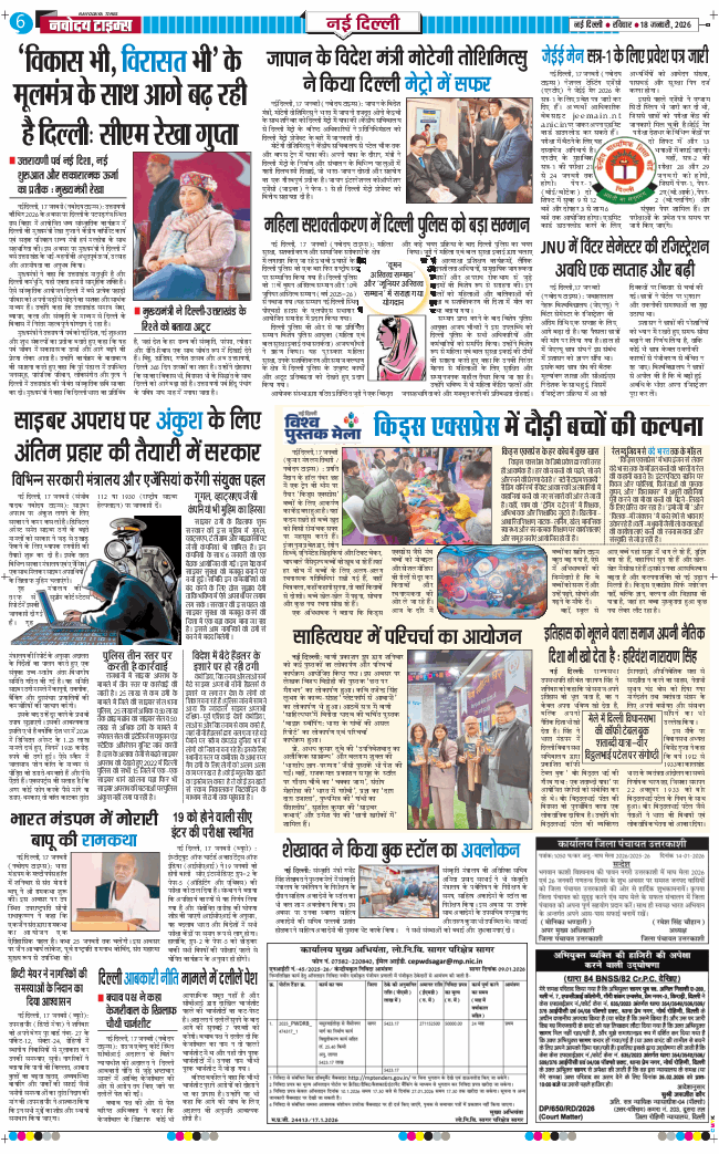 Main Edition 2026-01-18