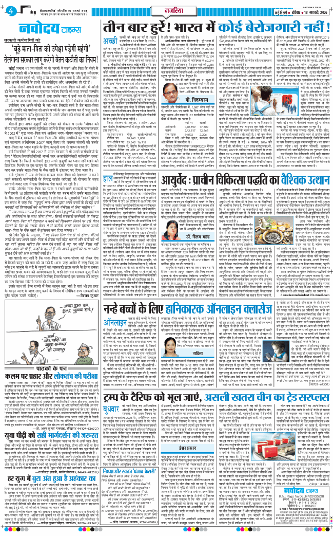 THE NAVODAYATIMES NCR MAIN 2026-01-18
