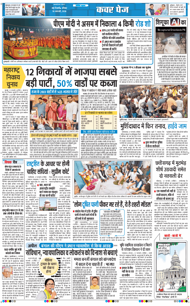 THE NAVODAYATIMES NCR MAIN 2026-01-18