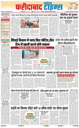 Faridabad 2026-01-18